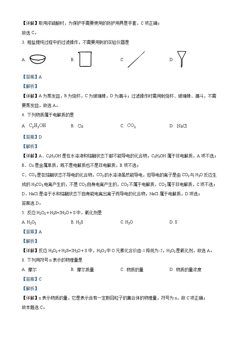 浙江省温州市普通高中2023-2024学年高一下学期6月学业水平模拟测试化学试题 Word版含解析第2页