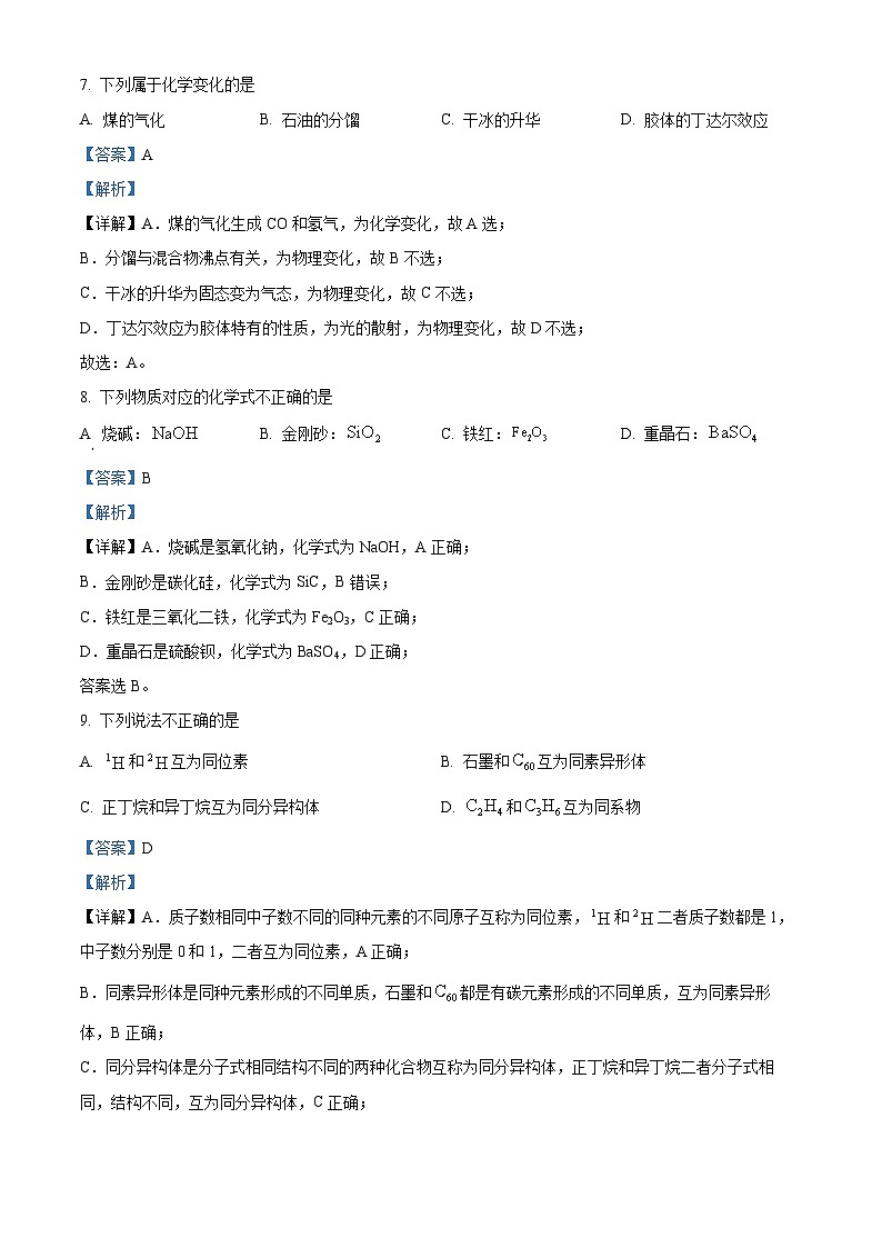 浙江省温州市普通高中2023-2024学年高一下学期6月学业水平模拟测试化学试题 Word版含解析第3页