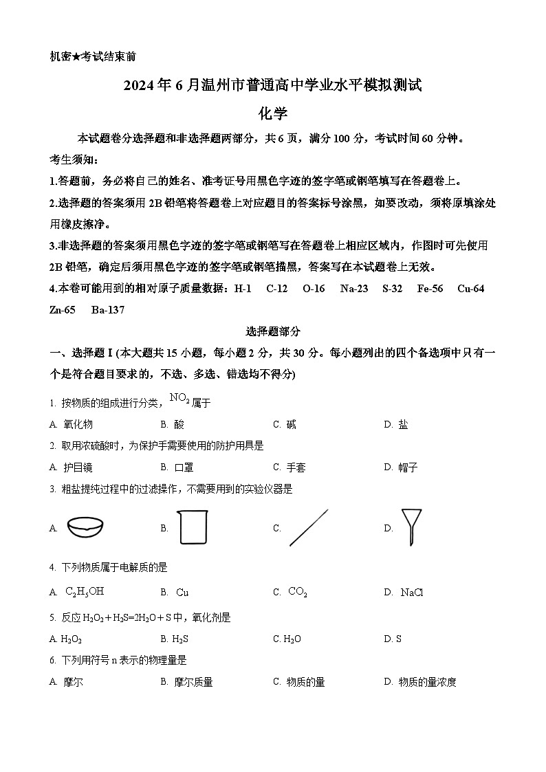 浙江省温州市普通高中2023-2024学年高一下学期6月学业水平模拟测试化学试题 Word版无答案第1页
