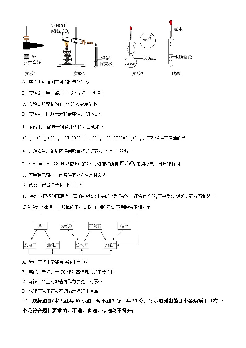 浙江省温州市普通高中2023-2024学年高一下学期6月学业水平模拟测试化学试题 Word版无答案第3页