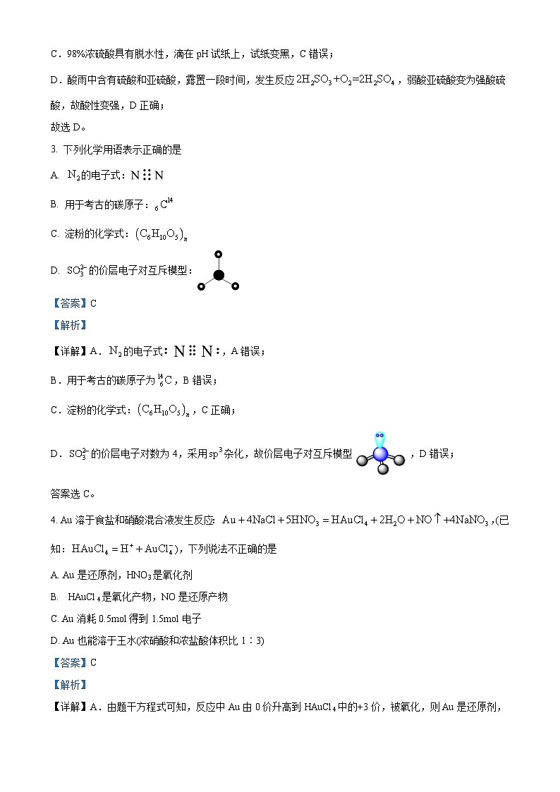 浙江省重点中学四校联考2023-2024学年高三下学期5月月考化学试题（Word版附解析）02
