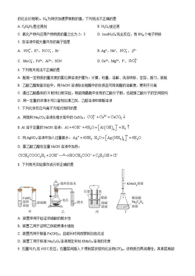 浙江省浙南名校2023-2024学年高二下学期4月期中考试化学试题（Word版附解析）02
