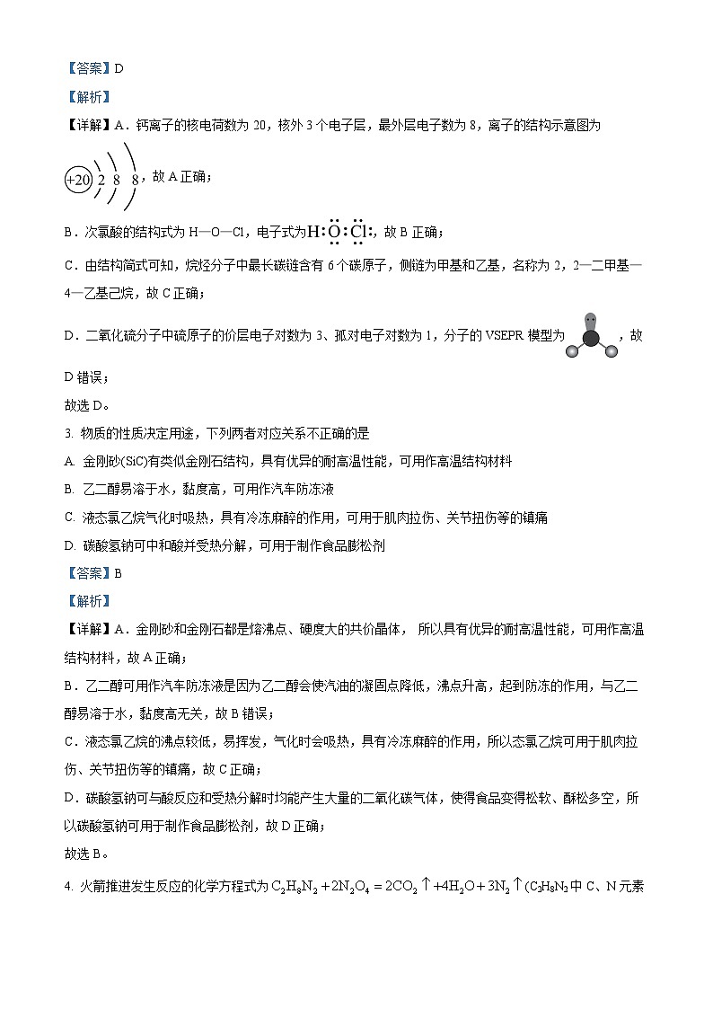 浙江省浙南名校2023-2024学年高二下学期4月期中考试化学试题（Word版附解析）02