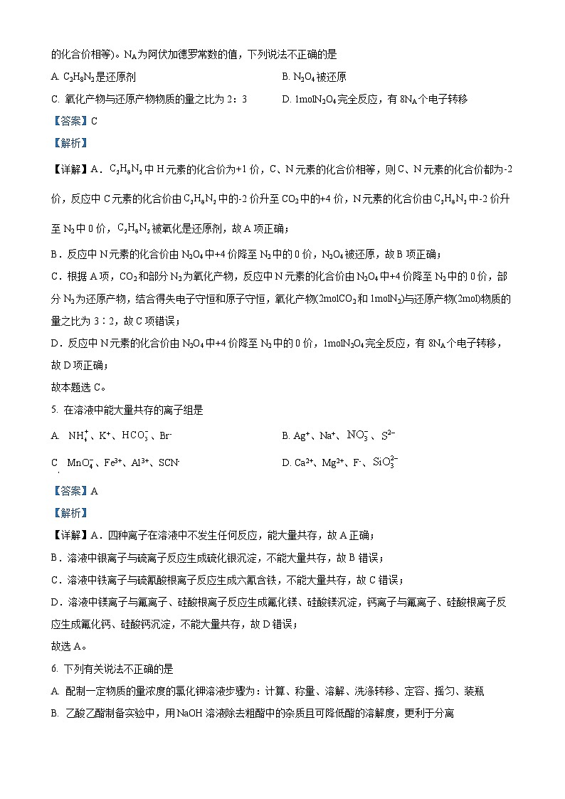 浙江省浙南名校2023-2024学年高二下学期4月期中考试化学试题（Word版附解析）03