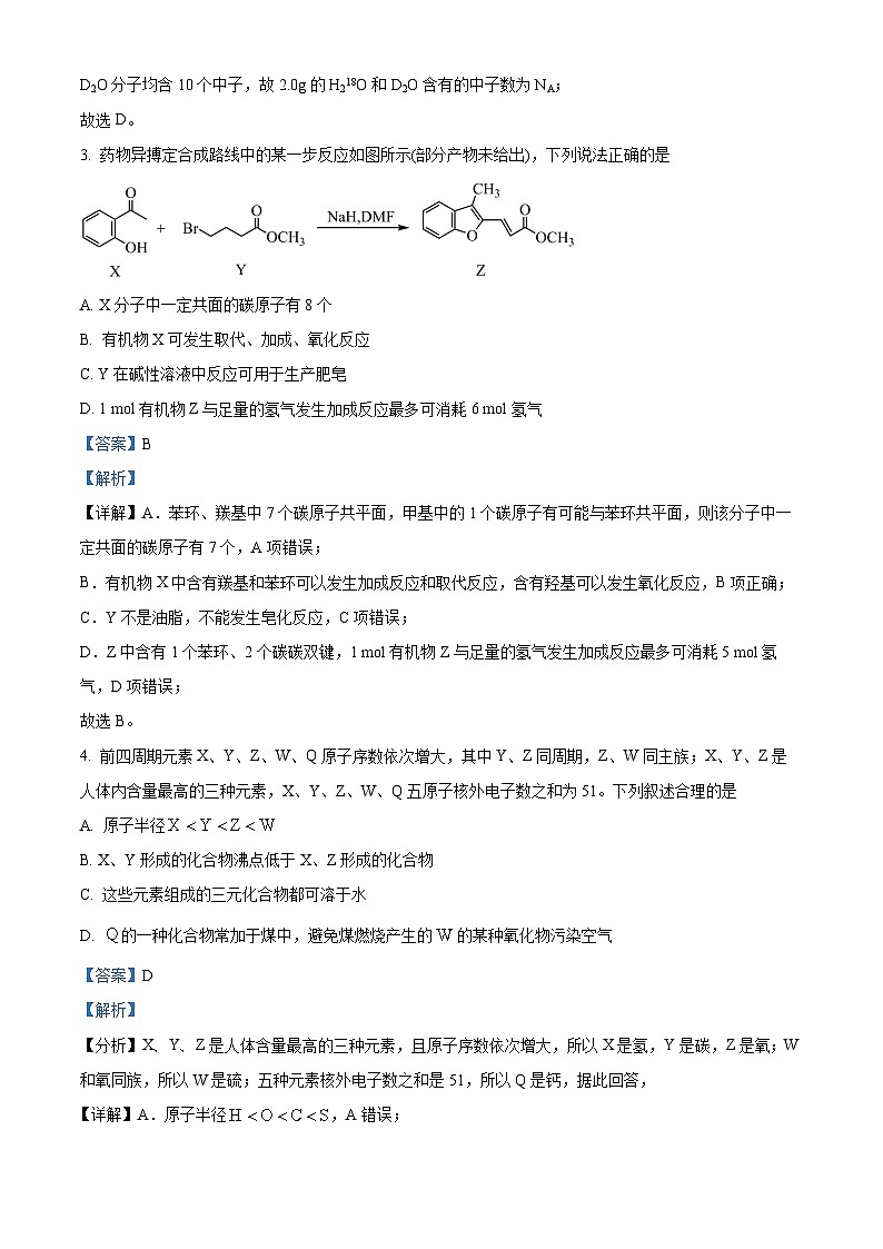 四川省仁寿第一中学南校区2024届高三下学期模拟考试（四）化学试题（Word版附解析）02