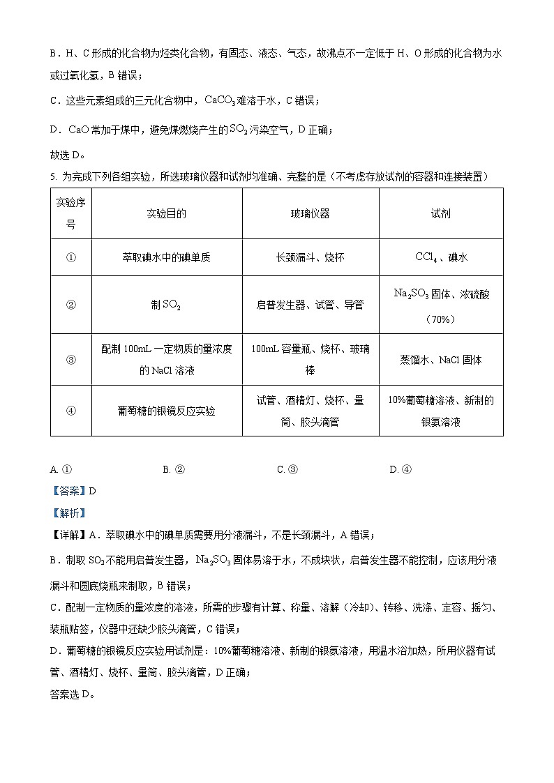 四川省仁寿第一中学南校区2024届高三下学期模拟考试（四）化学试题（Word版附解析）03