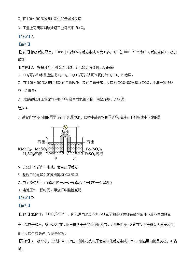 四川省成都市第七中学2023-2024学年高一下学期期中考试化学试题（Word版附解析）02