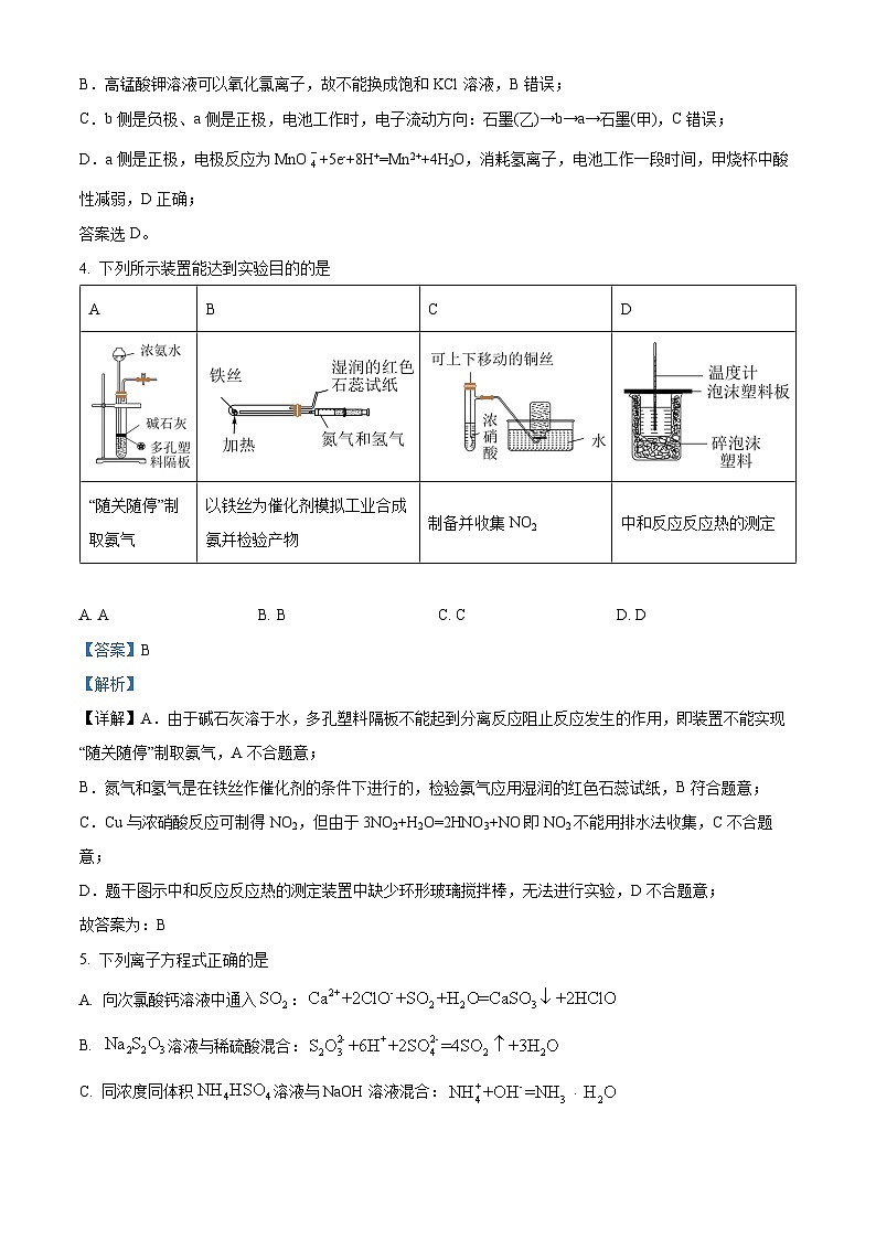 四川省成都市第七中学2023-2024学年高一下学期期中考试化学试题（Word版附解析）03