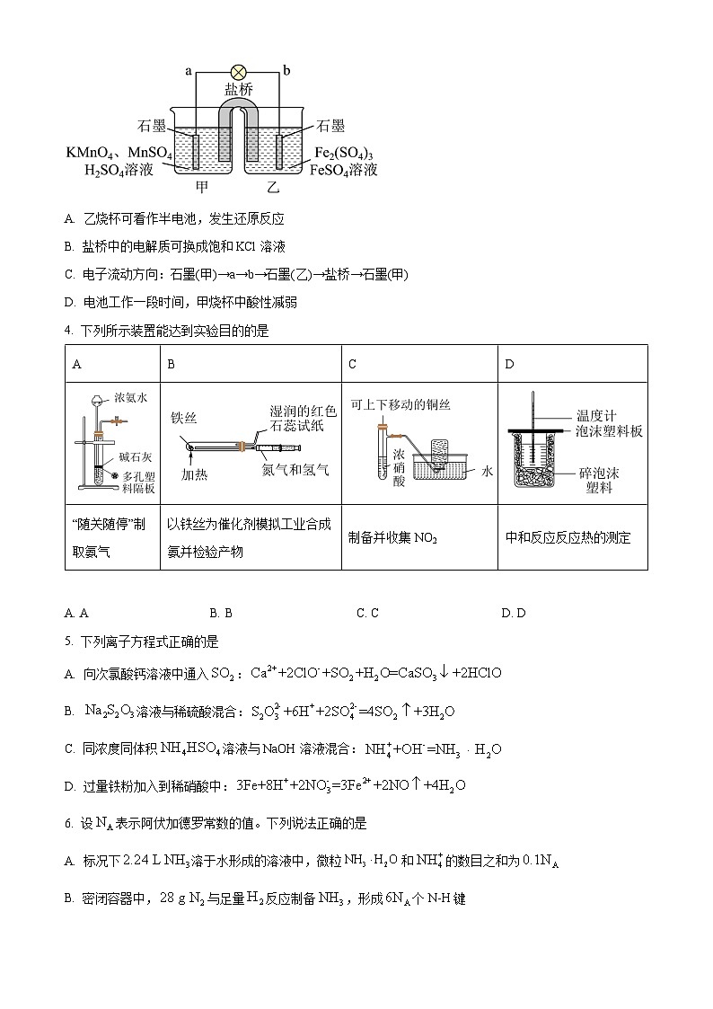 四川省成都市第七中学2023-2024学年高一下学期期中考试化学试题（Word版附解析）02