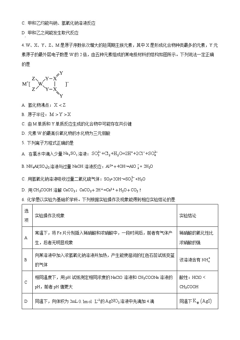 四川省峨眉市第二中学2024届高三下学期适应性考试暨押题理科综合试题-高中化学 Word版无答案第2页