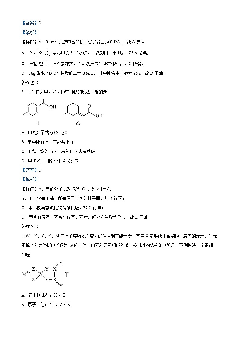 四川省峨眉市第二中学2024届高三下学期适应性考试暨押题理科综合试题-高中化学 Word版含解析第2页