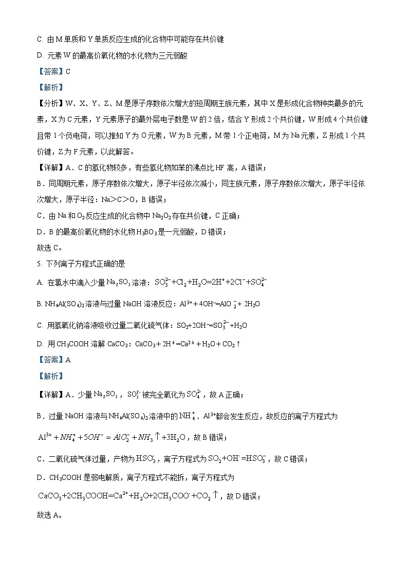四川省峨眉市第二中学2024届高三下学期适应性考试暨押题理科综合试题-高中化学 Word版含解析第3页