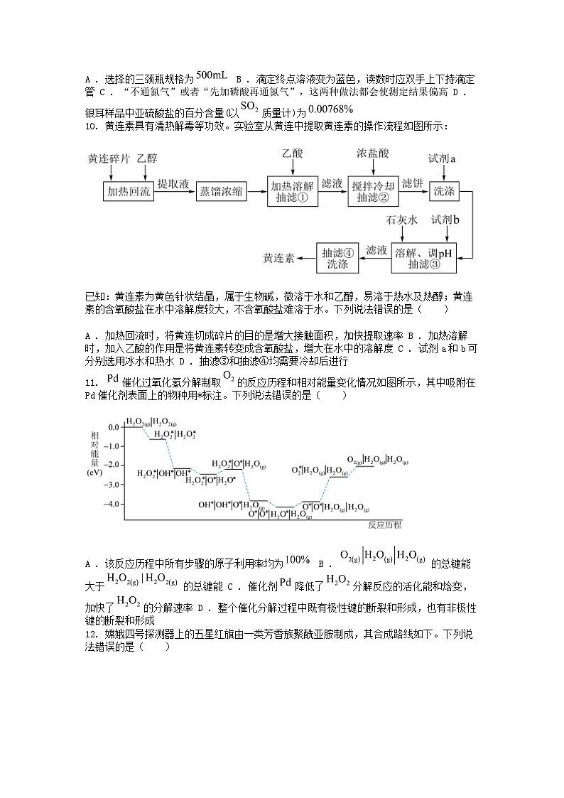 [化学]山东省威海市2023-2024学年高三上学期期末考试试题第3页