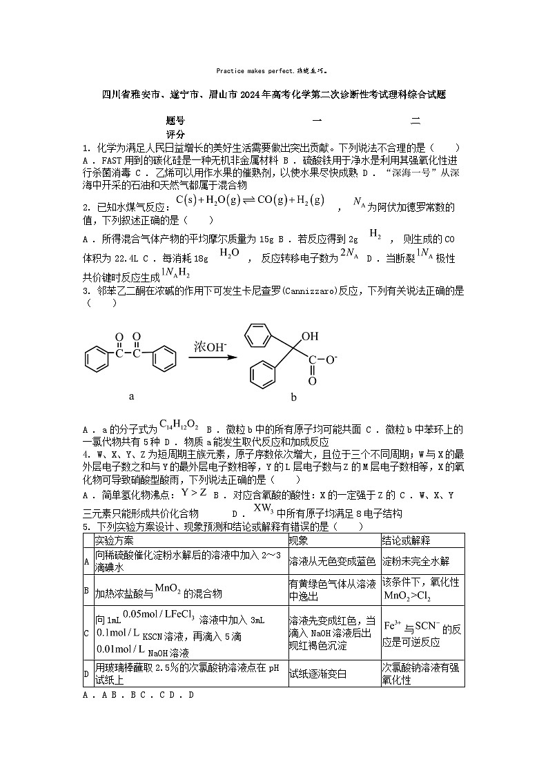 [化学]四川省雅安市、遂宁市、眉山市2024年高考第二次诊断性考试理科综合试题01