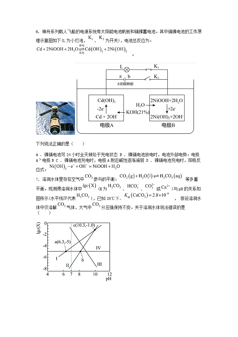 [化学]四川省雅安市、遂宁市、眉山市2024年高考第二次诊断性考试理科综合试题02