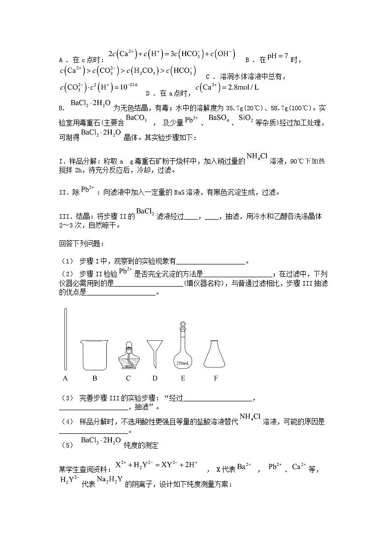 [化学]四川省雅安市、遂宁市、眉山市2024年高考第二次诊断性考试理科综合试题03