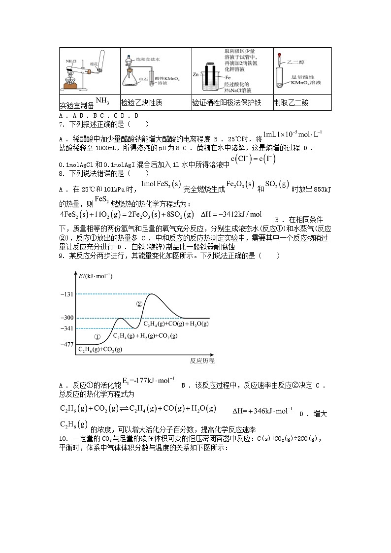 [化学]云南省昆明市第三中学2023-2024学年高二下学期开学试题02
