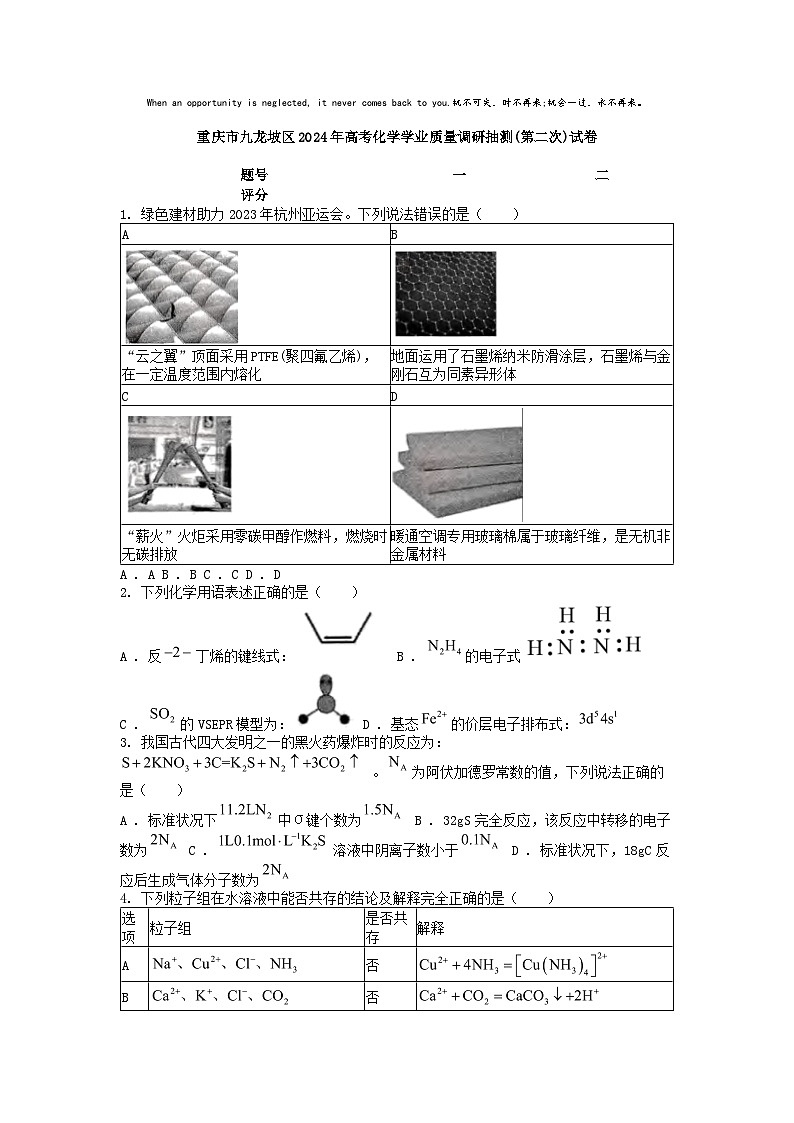 [化学]重庆市九龙坡区2024年高考学业质量调研抽测(第二次)试卷第1页