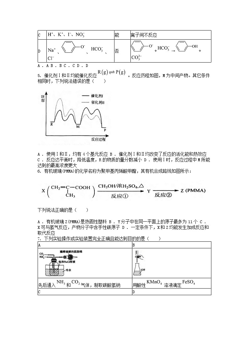 [化学]重庆市九龙坡区2024年高考学业质量调研抽测(第二次)试卷第2页
