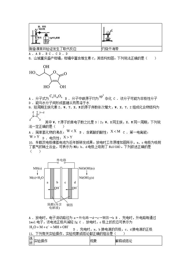 [化学]重庆市九龙坡区2024年高考学业质量调研抽测(第二次)试卷第3页