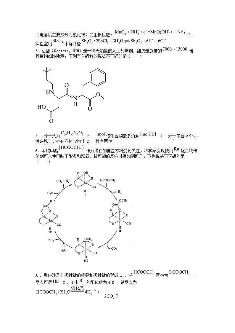 [化学]湖南省新高考教学教研联盟2024年高考第二次联考试题02