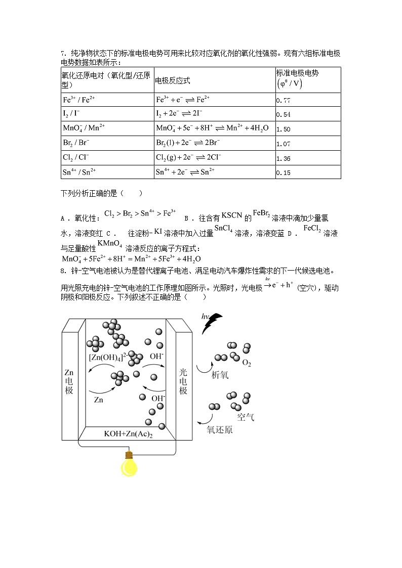 [化学]湖南省新高考教学教研联盟2024年高考第二次联考试题03