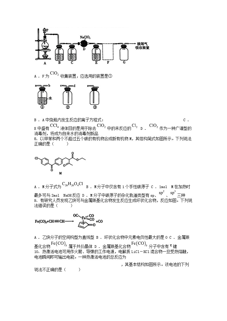 [化学]贵州省2024届高三下学期“3+3+3”备考诊断性联考(三)试题第2页
