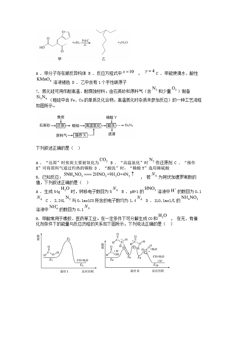[化学]重庆市主城区(九龙坡区)2024年高考学业质量调研抽测(第三次)试题第2页