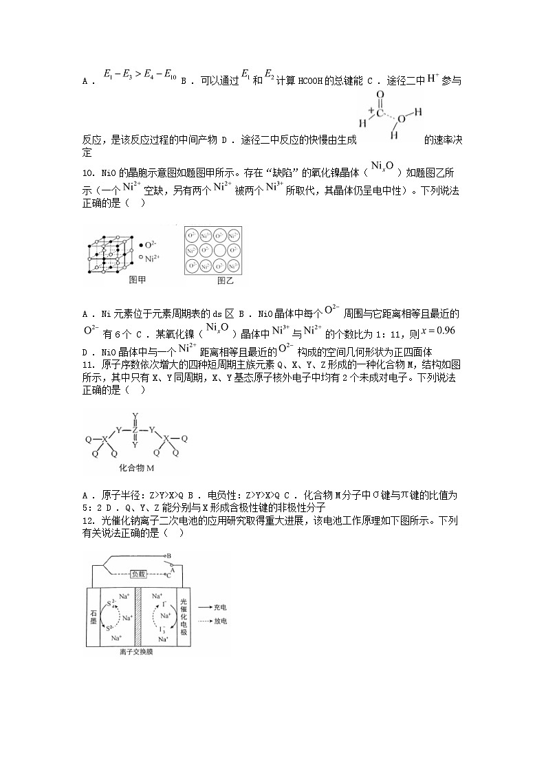 [化学]重庆市主城区(九龙坡区)2024年高考学业质量调研抽测(第三次)试题第3页