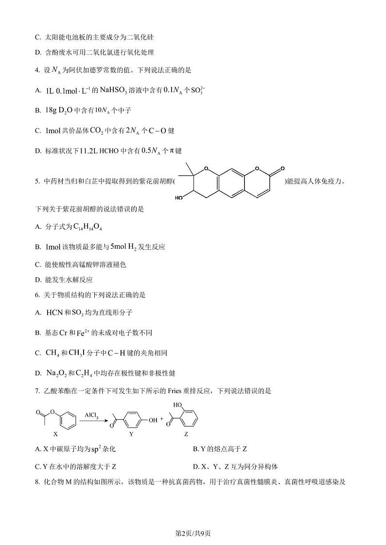 2025届河北省“五个一”名校联盟高三上学期第一次联考化学试卷（原卷版）第2页