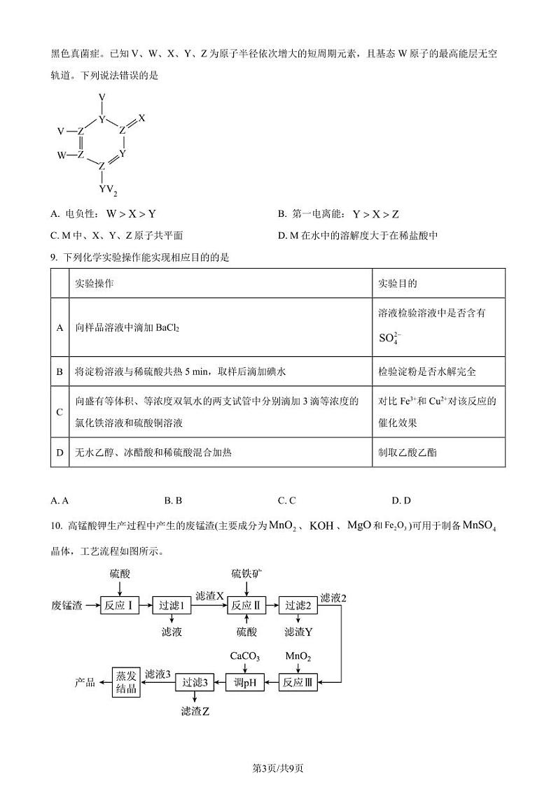2025届河北省“五个一”名校联盟高三上学期第一次联考化学试卷（原卷版）第3页