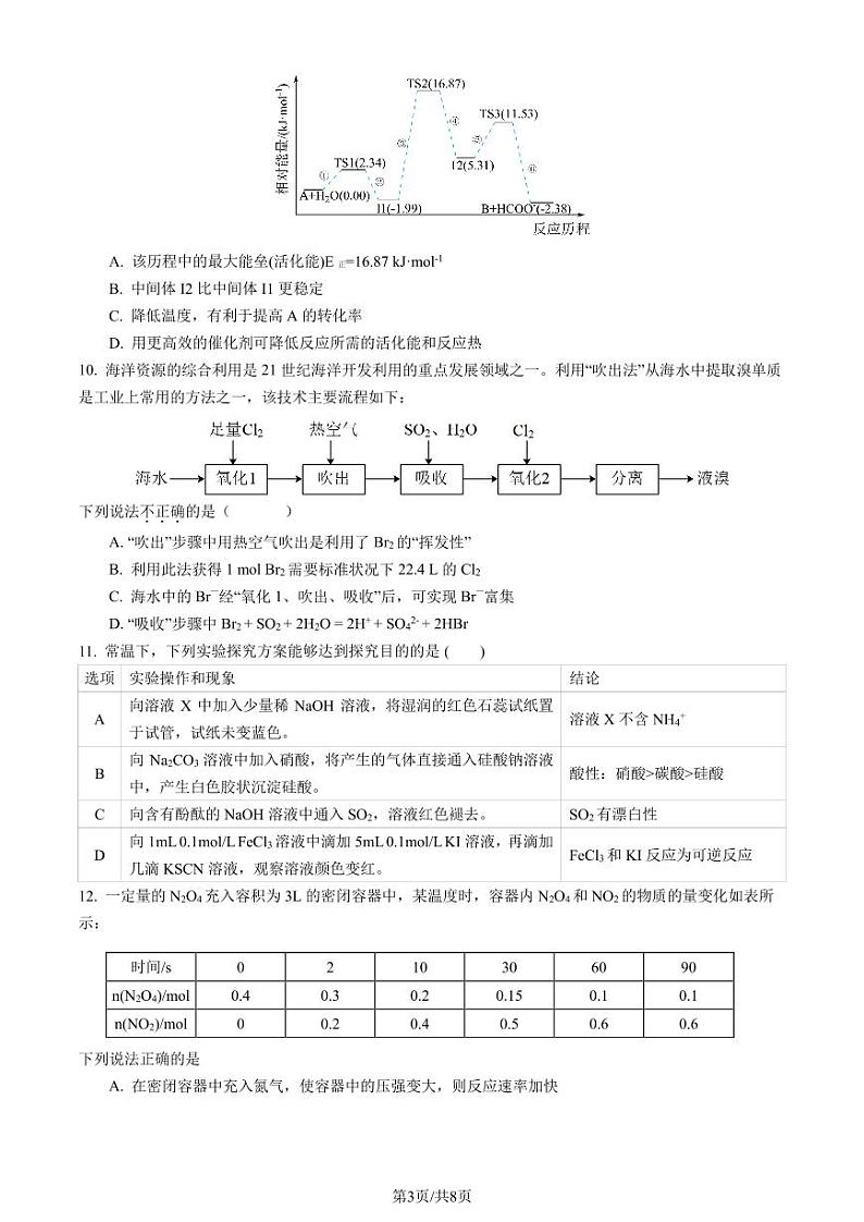江苏南京六校联合体2024年高一下学期6月期末考试化学试题第3页