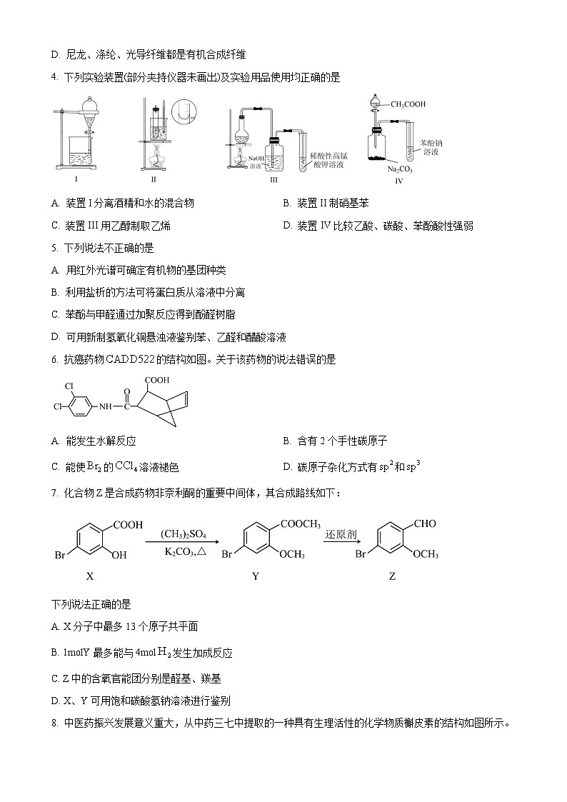 2024江苏省五市十一校高二下学期5月阶段联考试题化学（选修）含解析第2页