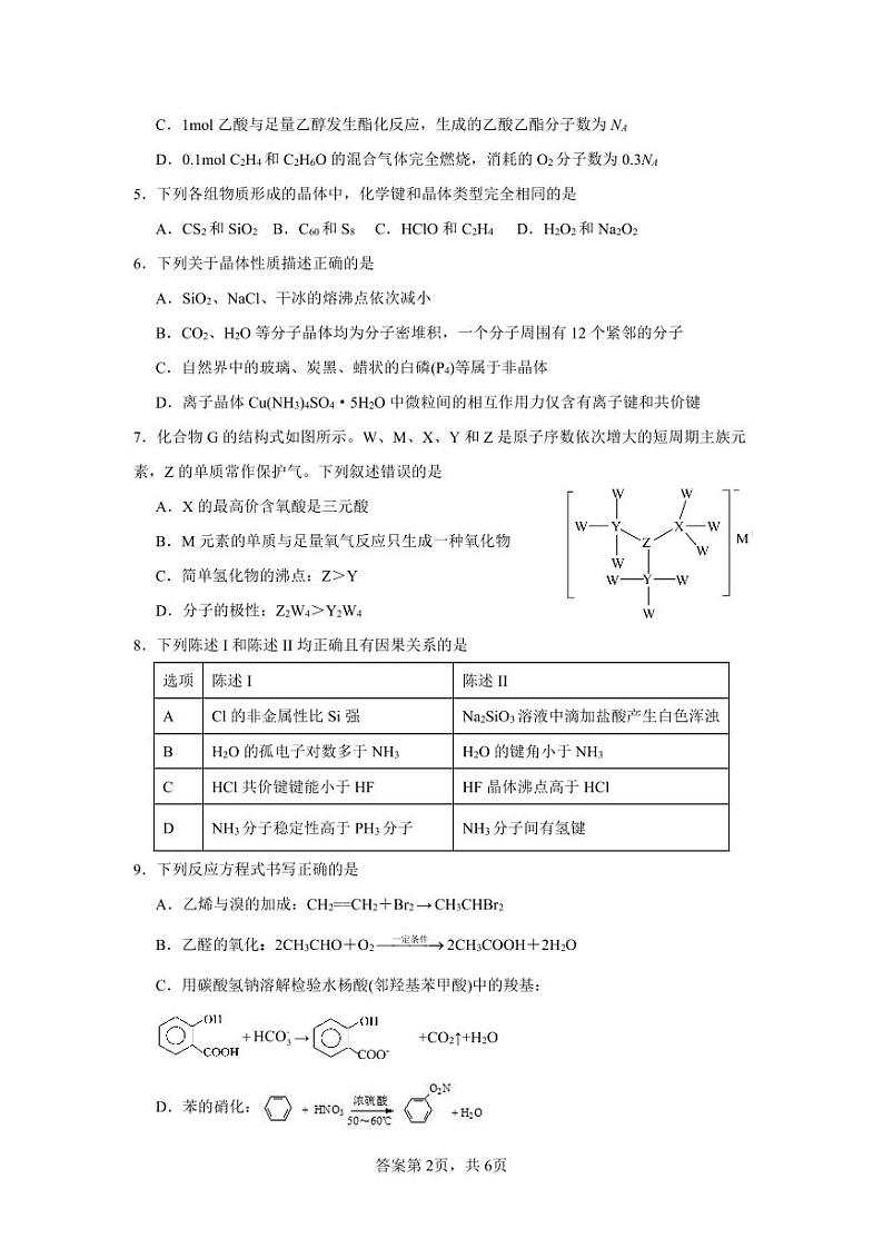 2024绵阳南山中学高二下学期期末热身化学试题PDF版含答案02