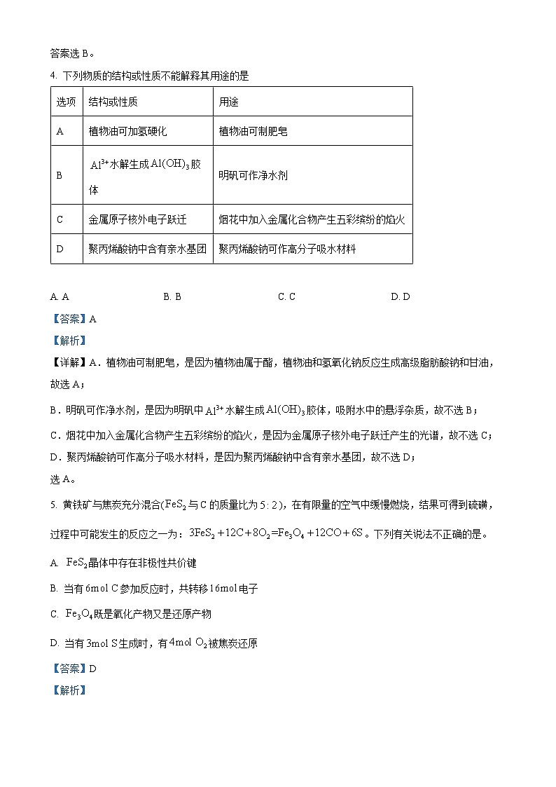 2024杭州学军中学高二下学期6月月考化学试题含解析03