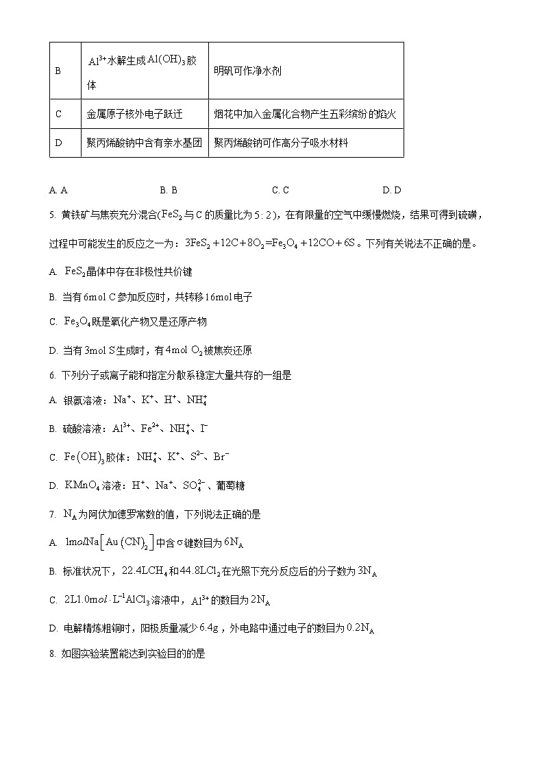 2024杭州学军中学高二下学期6月月考化学试题含解析02