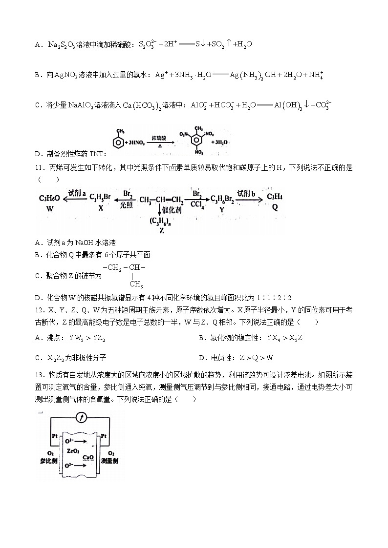 2024衢州高二下学期6月期末化学试题含答案03