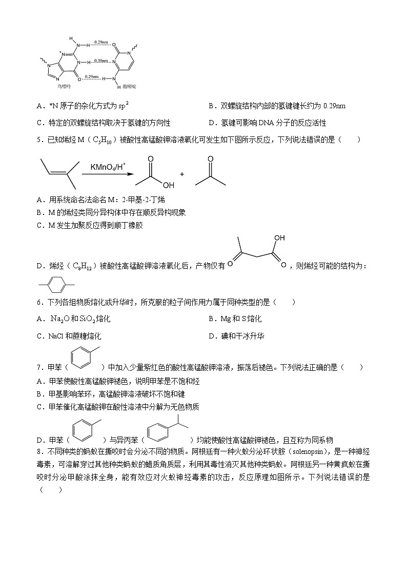 2024杭州联谊学校（“桐・浦・富・兴”教研联盟）高二下学期5月月考化学试题含答案第2页