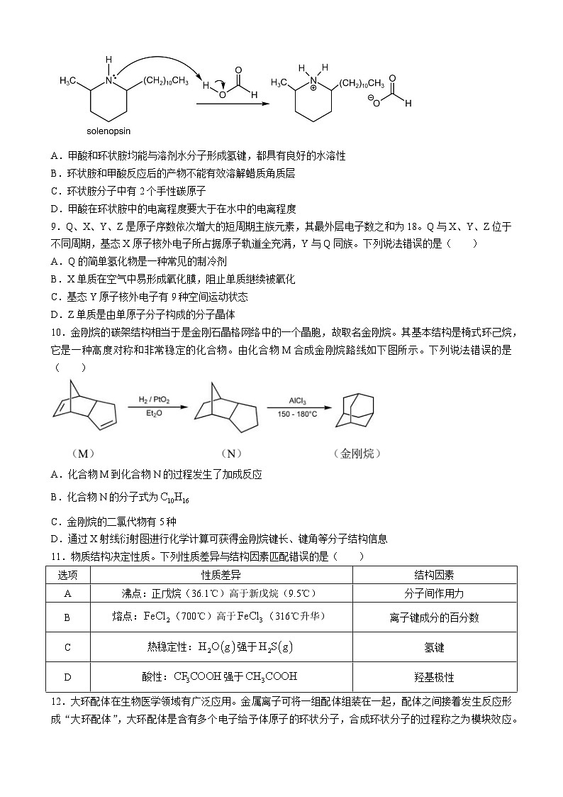 2024杭州联谊学校（“桐・浦・富・兴”教研联盟）高二下学期5月月考化学试题含答案第3页