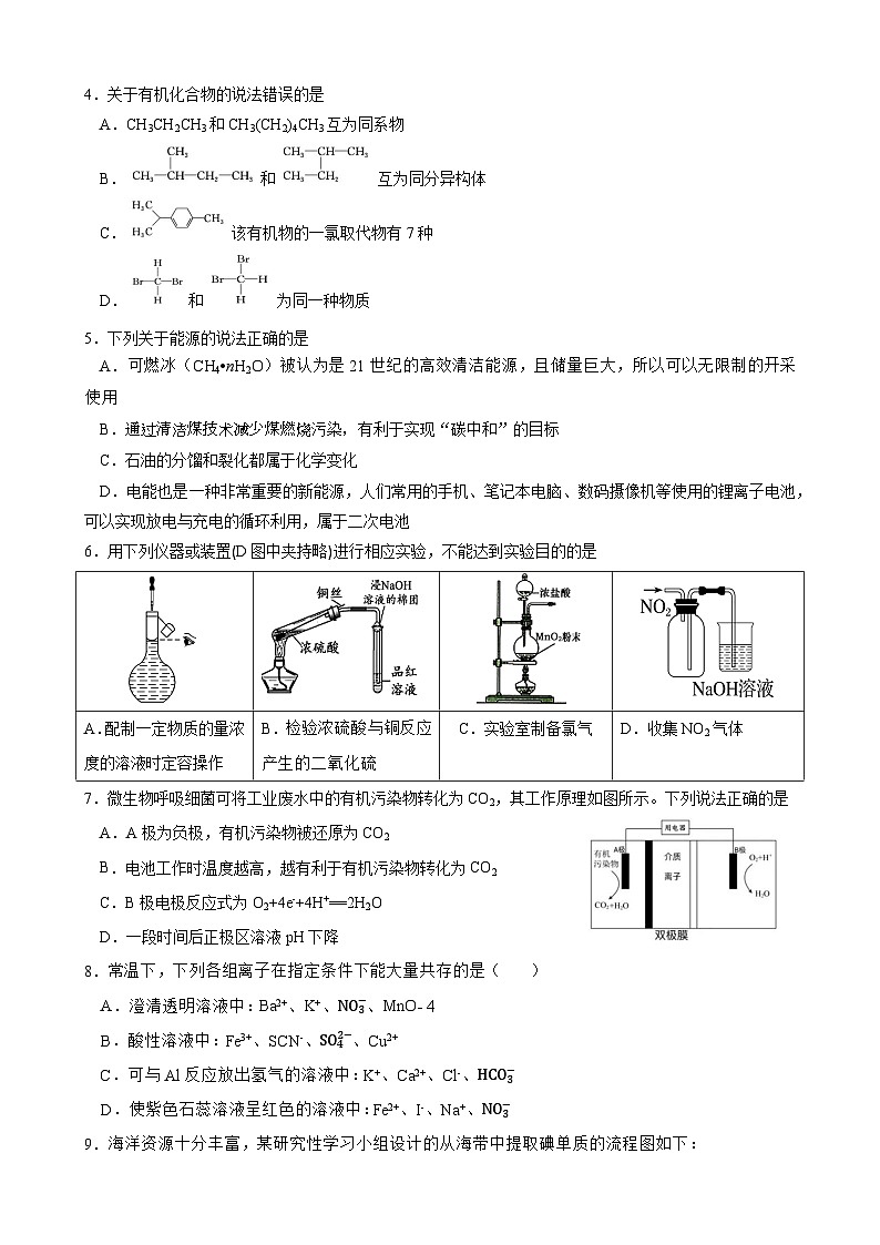 2024凉山州安宁河联盟高一下学期期末联考试题化学含解析02