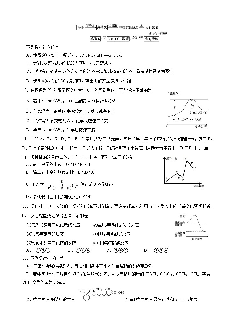 2024凉山州安宁河联盟高一下学期期末联考试题化学含解析03