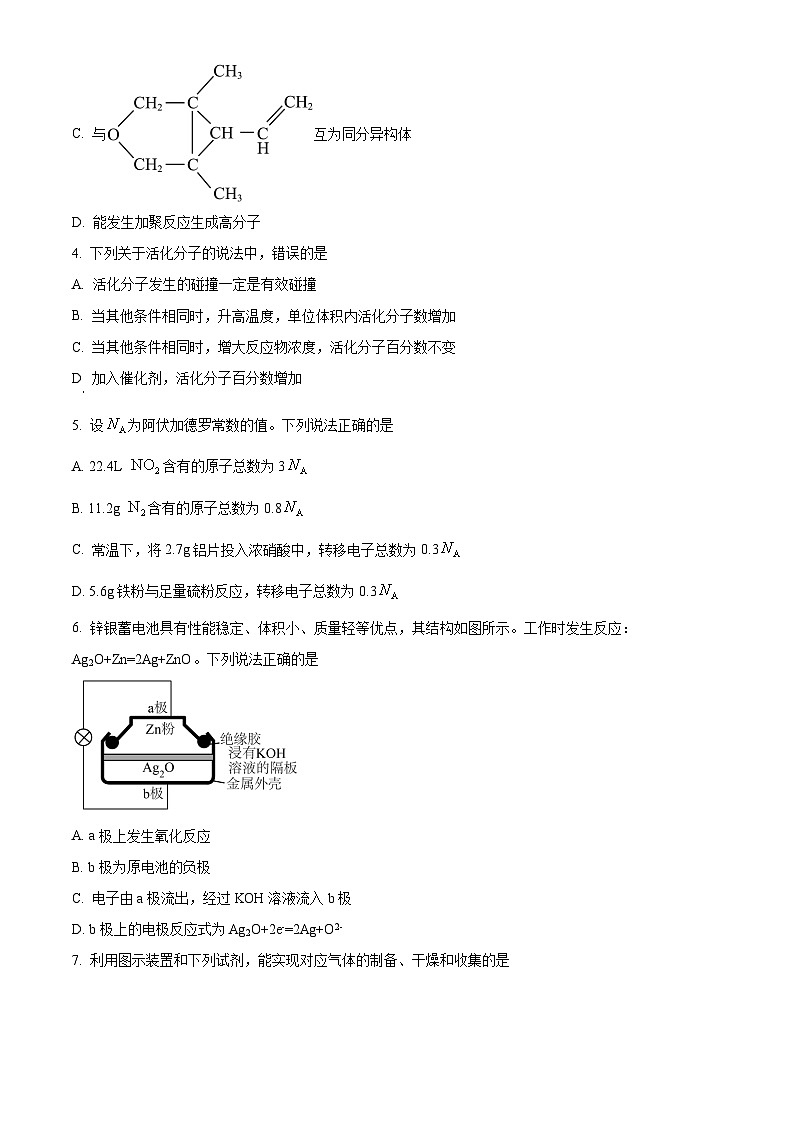 2024部分名校高一下学期6月期末联合考试化学含解析第2页