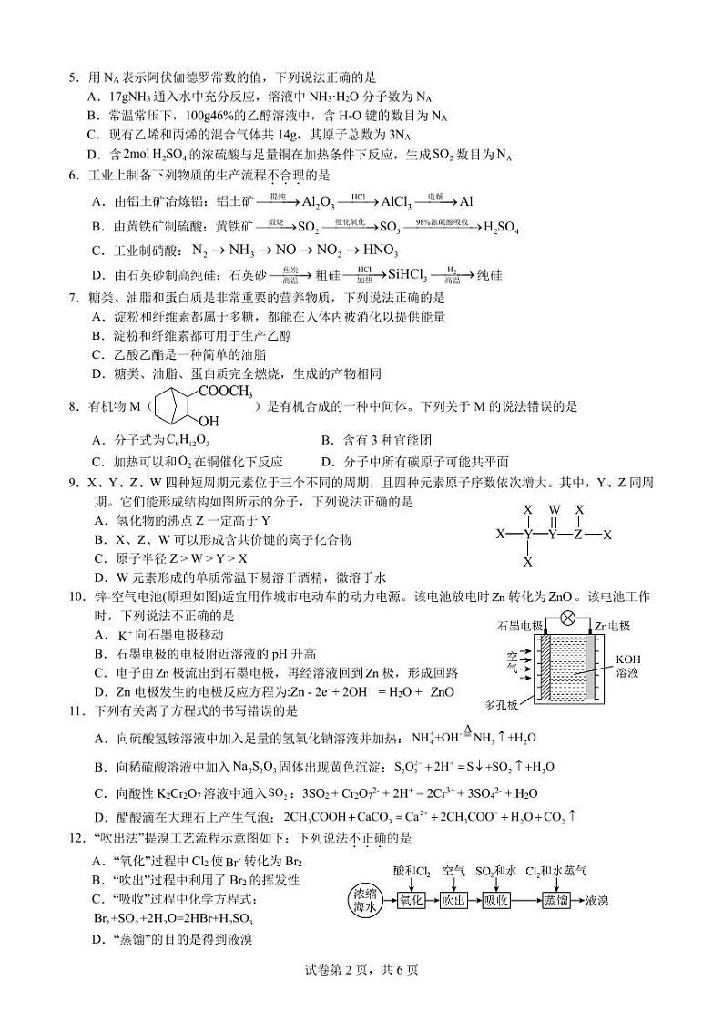 2024绵阳南山中学高一下学期期末热身化学试题PDF版含答案02