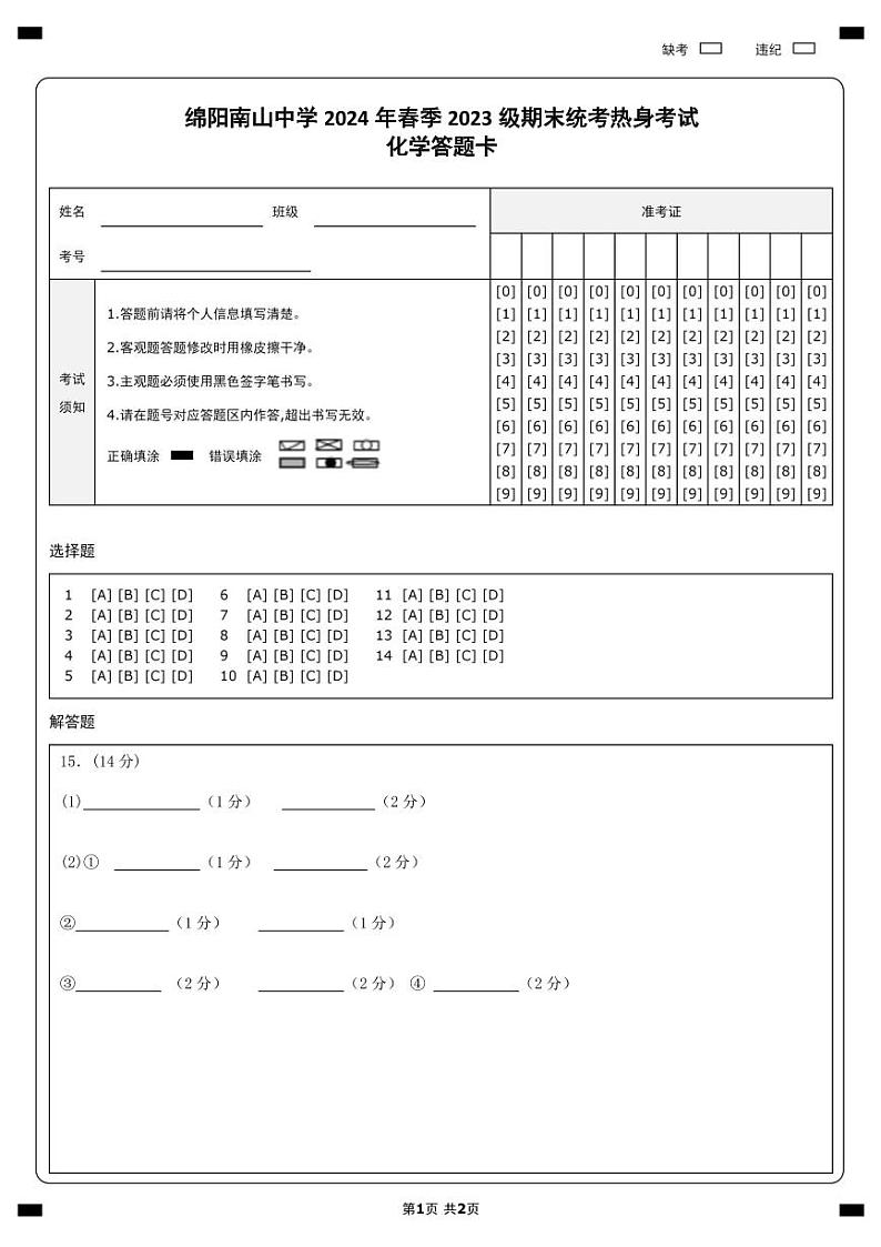 2024绵阳南山中学高一下学期期末热身化学试题PDF版含答案01