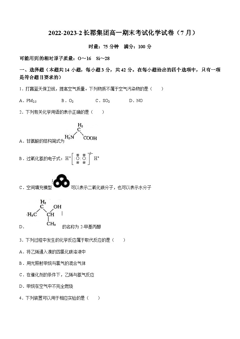 湖南省长沙市长郡中学2022-2023学年高一下学期期末考试化学试题含答案01
