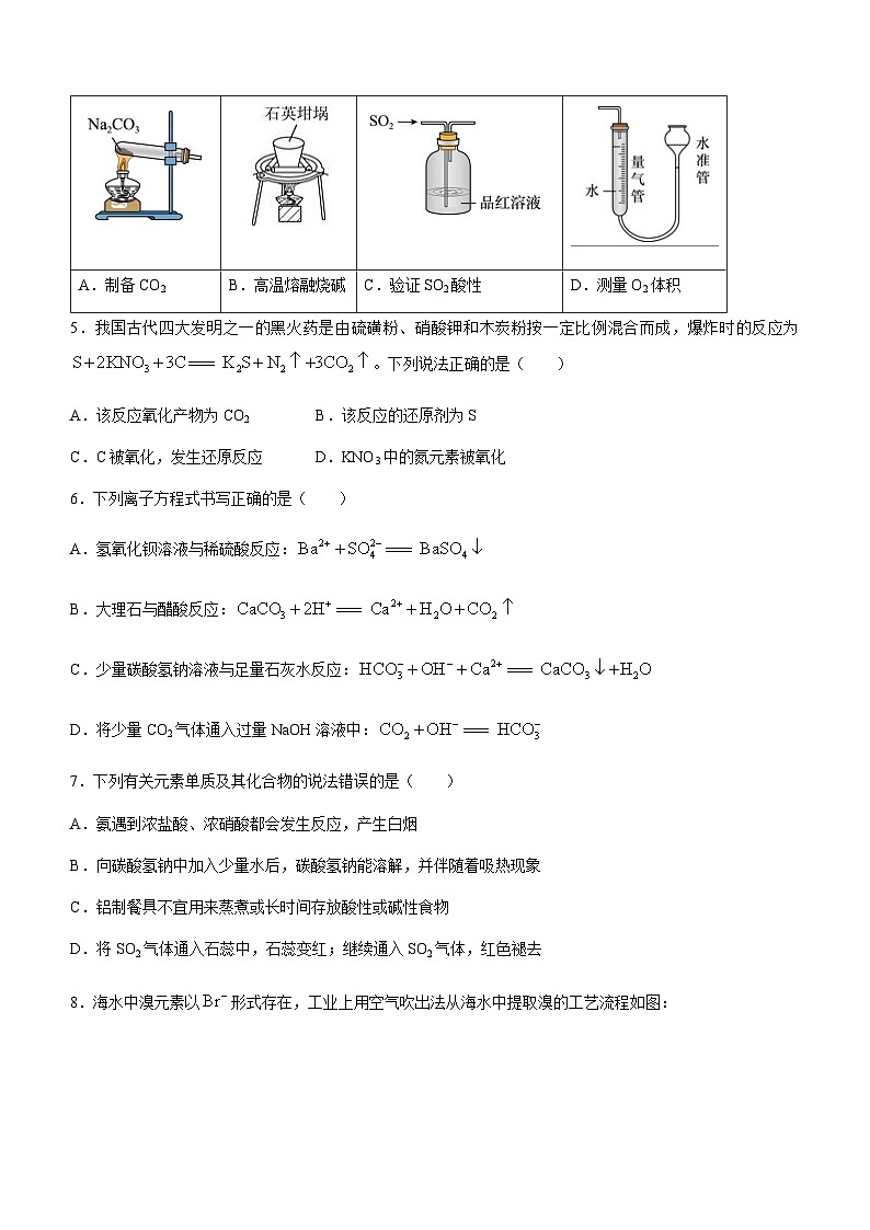 湖南省长沙市长郡中学2022-2023学年高一下学期期末考试化学试题含答案02