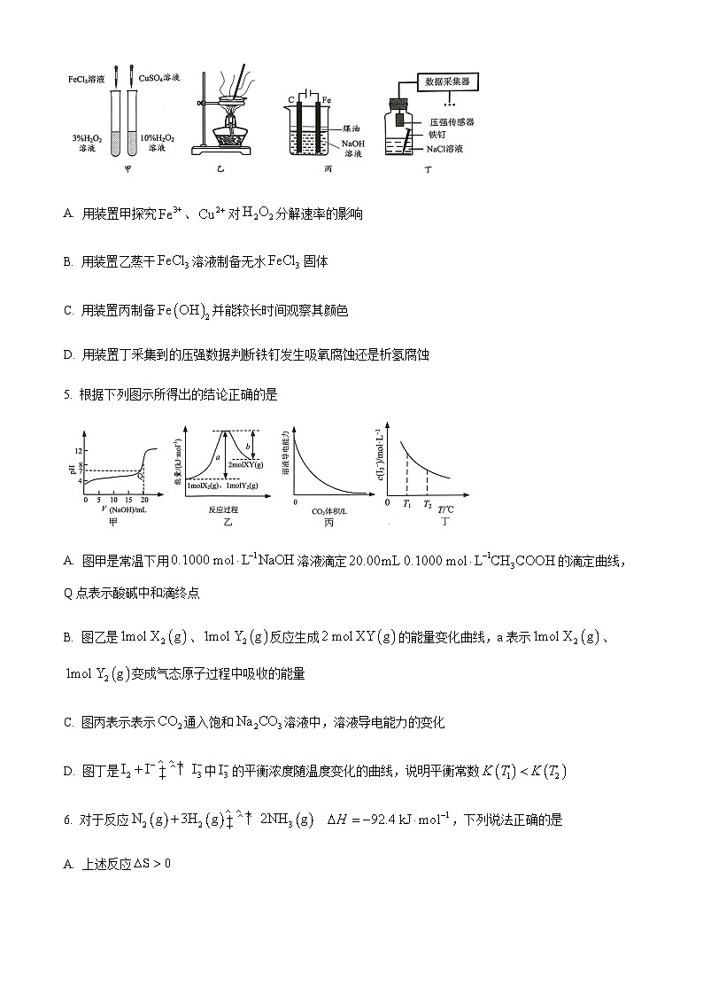 江苏省南通市2022-2023学年高二上学期1月期末考试化学试题含答案03