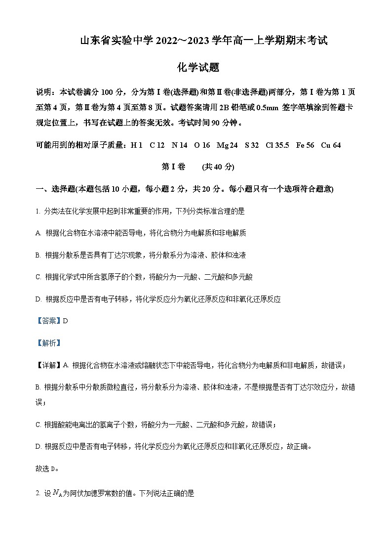 山东省实验中学2022-2023学年高一上学期期末考试化学试题含答案01