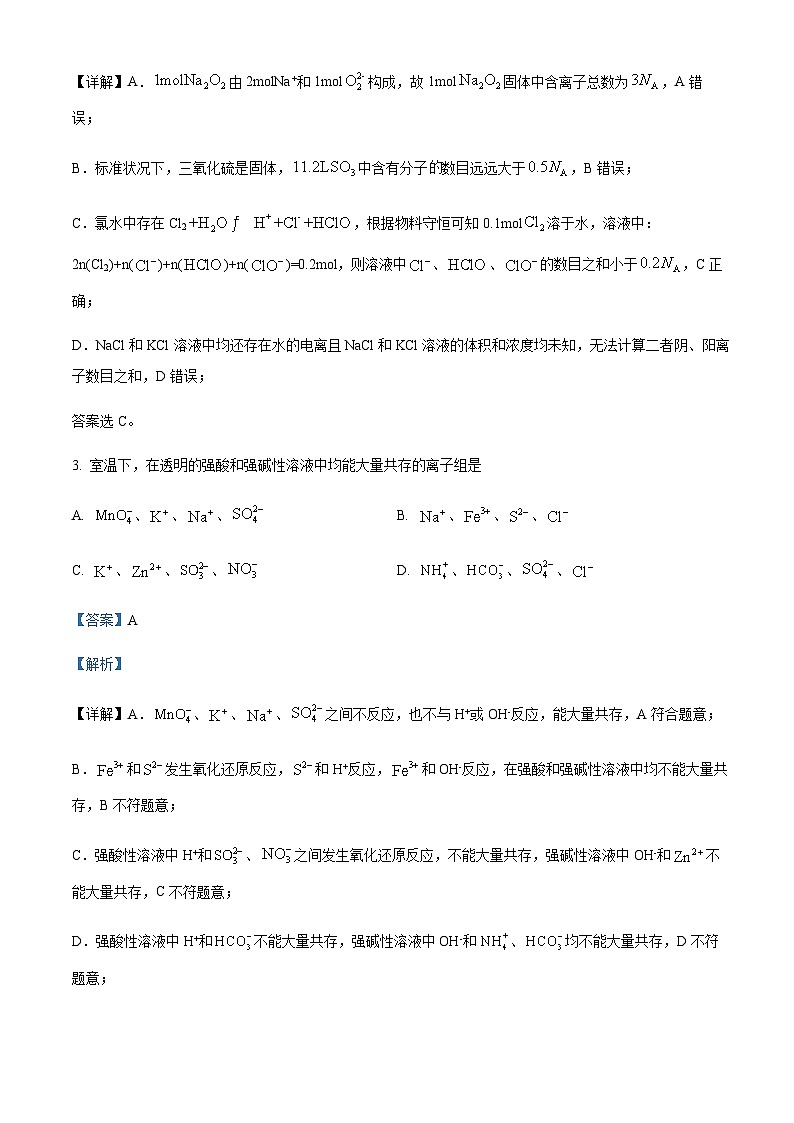 山东省实验中学2022-2023学年高一上学期期末考试化学试题含答案03