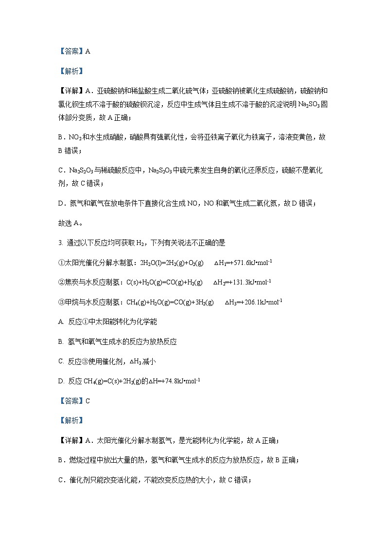 天津市第一中学2022-2023学年高一下学期期中考试化学试题含答案第2页